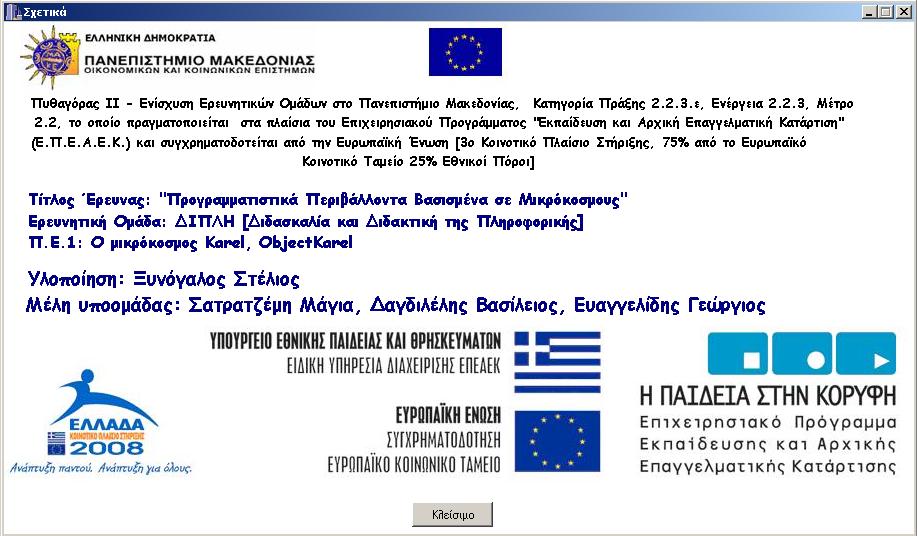 προγραμματισμού, ο οποίος διδάσκεται τις τελευταίες δεκαετίες στα