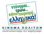 ελληνικών επιχειρήσεων). 1) Σύγκριση με στοιχεία προηγούμενων εξαμηνιαίων ερευνών (από το Φεβρουάριο του 2010). 2) Η τάση επιβράδυνσης της ύφεσης που παρατηρήθηκε τον Ιούλιο του 2011 έχει ανακοπεί.