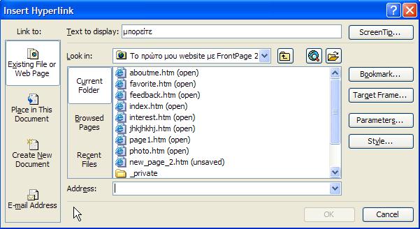 Απάντηση 1. Επιλέξτε το κείµενο ή την εικόνα που θέλετε, κάντε δεξί κλικ και επιλέξτε Hyperlink. 2. Στο παράθυρο που εµφανίζεται δώστε τον προορισµό του link σας στο πεδίο Address Εικόνα 2.