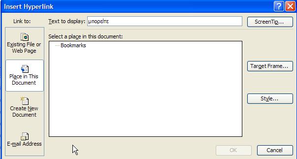 4. Για να δηµιουργήσετε links προς συγκεκριµένα σηµεία µέσα στο ίδιο το αρχείο το οποίο θα περιέχει το Link, επιλέξτε Place In This Document. Εικόνα 2.17: Ορισµός link µέσα στο ίδιο το αρχείο. 5.