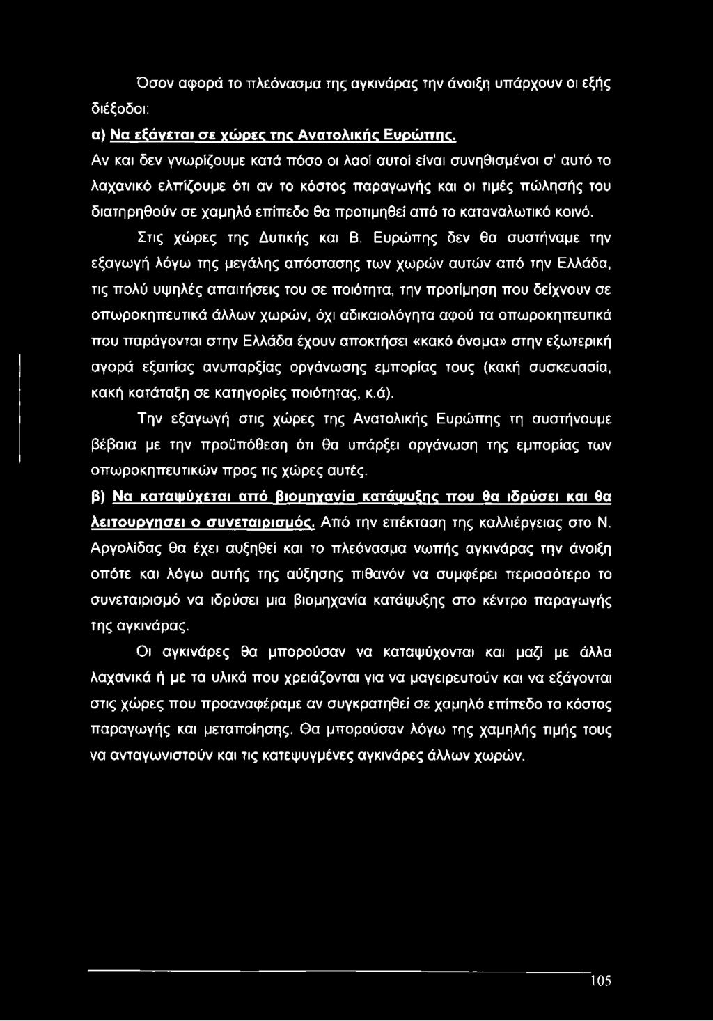 καταναλωτικό κοινό. Στις χώρες της Δυτικής και Β.