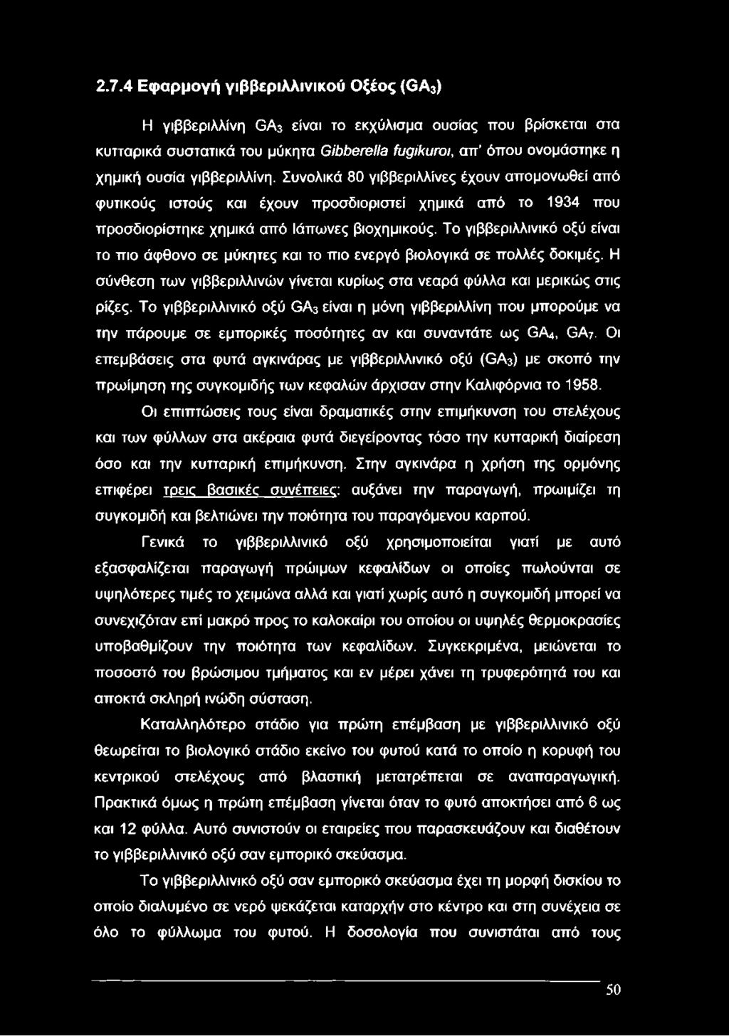 Το γιββεριλλινικό οξύ είναι το πιο άφθονο σε μύκητες και το πιο ενεργό βιολογικά σε πολλές δοκιμές. Η σύνθεση των γιββεριλλινών γίνεται κυρίως στα νεαρά φύλλα και μερικώς στις ρίζες.