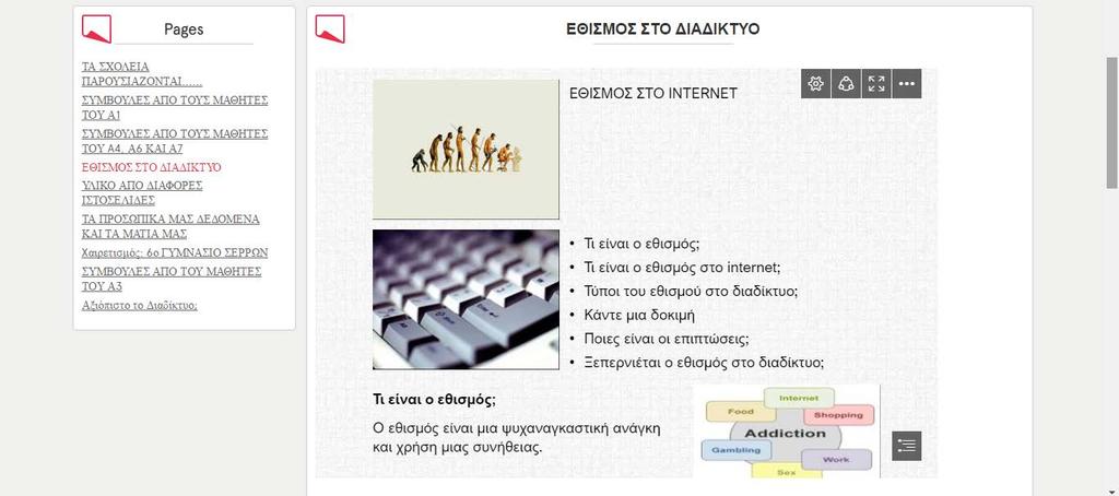 Εθισμός