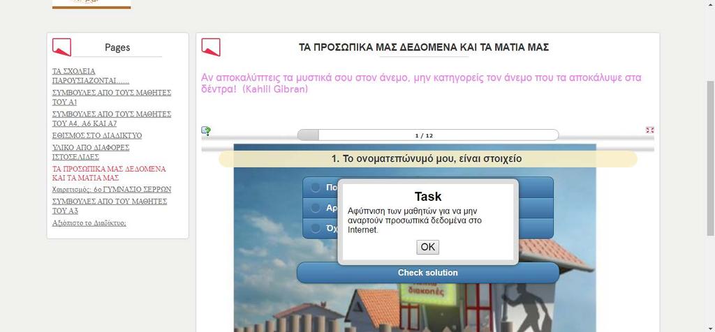 Προσωπικά
