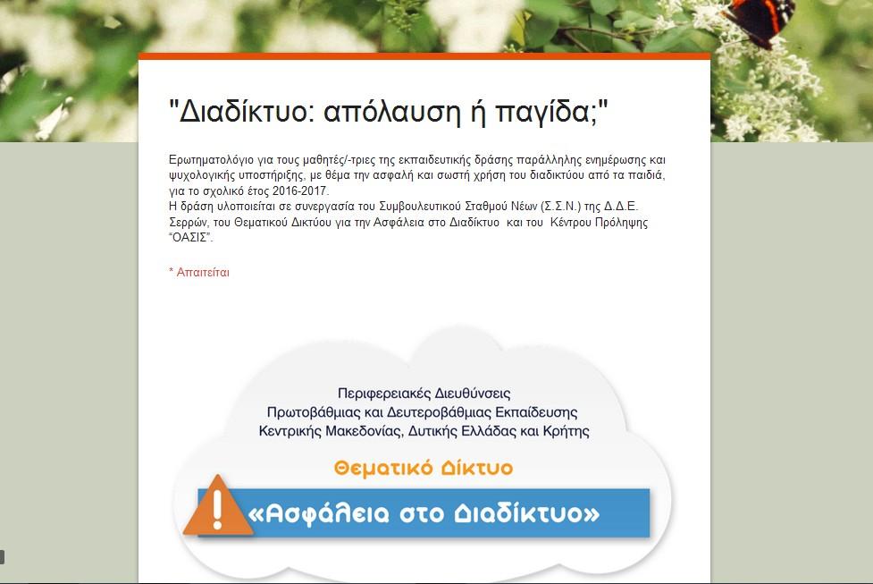 Η αρχή...
