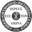 RETIRED GREEK ORTHODOX CLERGY OF AMERICA www.rca.goarch.