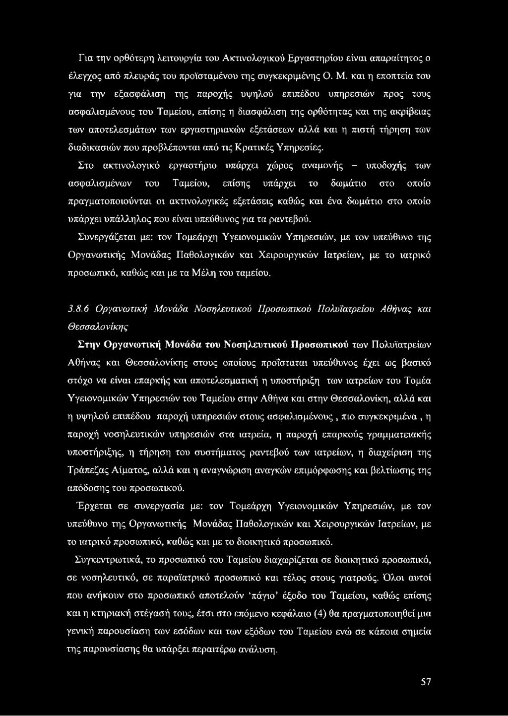 εργαστηριακών εξετάσεων αλλά και η πιστή τήρηση των διαδικασιών που προβλέπονται από τις Κρατικές Υπηρεσίες.