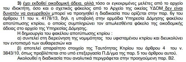 1480. Ισόγειος όροφος που αποτελείται από 1 κατάστημα Υ.Ε. και 2 γραφεία έχει κατασκευαστεί με δύο διαφορετικές άδειες (η πρώτη το 1972 και η δεύτερη το 1985.