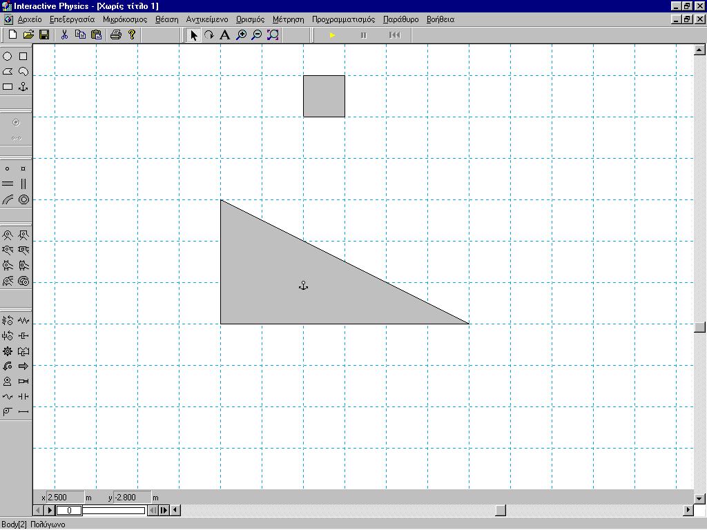 ΚΕΚΛΙΜΕΝΟ ΕΠΙΠΕΔΟ INTERACTIVE PHYSICS Βήμα 1: Σχεδιάστε ένα ορθογώνιο τρίγωνο 1.
