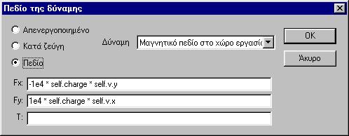 πεδίου μεταβάλλεται αρμονικά 1. Αποθηκεύστε την εφαρμογή σας σε φάκελο που θα βρίσκεται μέσα στα "Έγγραφά μου" 2.