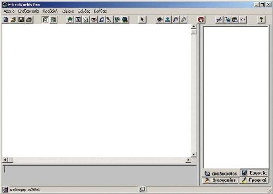 Το περιβάλλον προγραμματισμού MicroWorlds Pro Μενού επιλογών Γραμμή