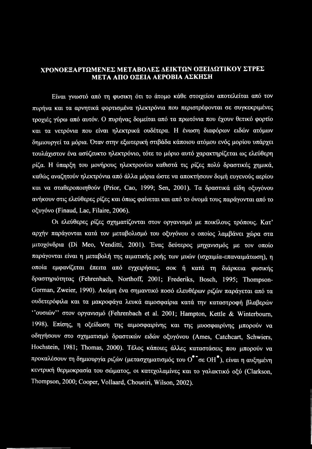 Η ένωση διαφόρων ειδών ατόμων δημιουργεί τα μόρια.