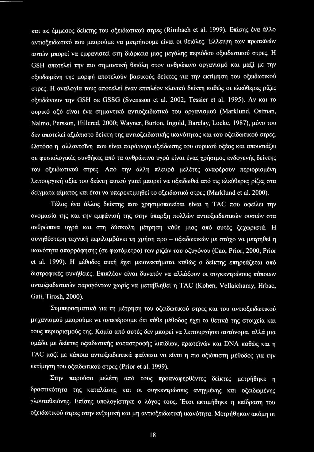 Η GSH αποτελεί την mo σημαντική θειόλη στον ανθρώπινο οργανισμό και μαζί με την οξειδωμένη της μορφή αποτελούν βασικούς δείκτες για την εκτίμηση του οξειδωτικού στρες.