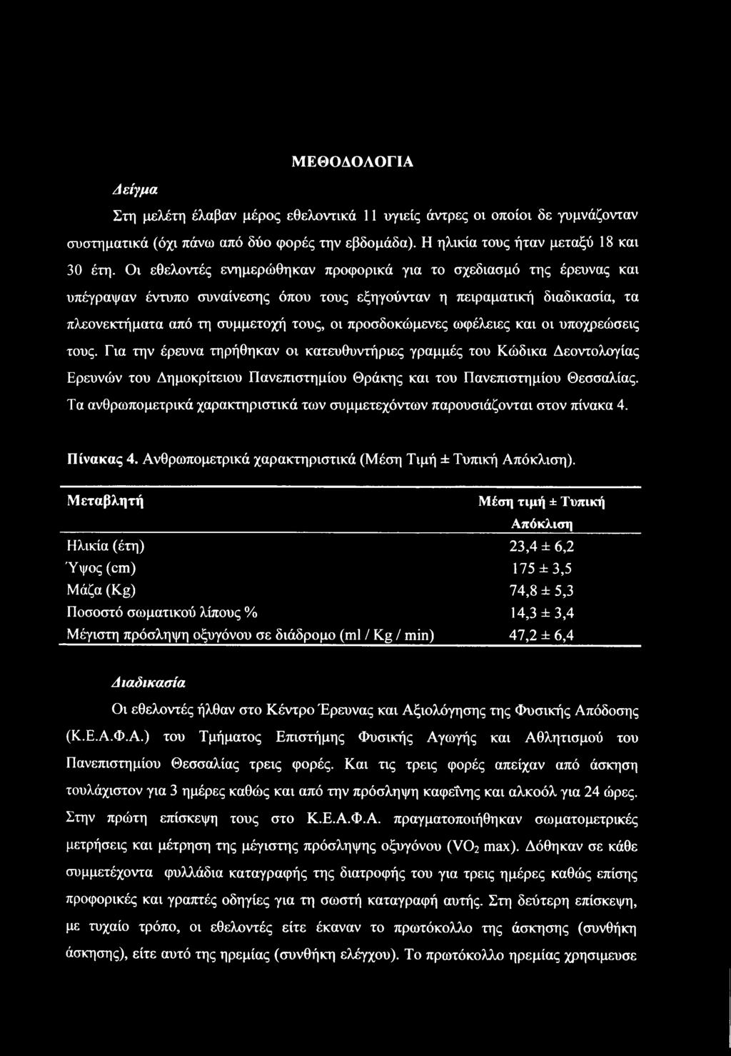 προσδοκώμενες ωφέλειες και οι υποχρεώσεις τους.