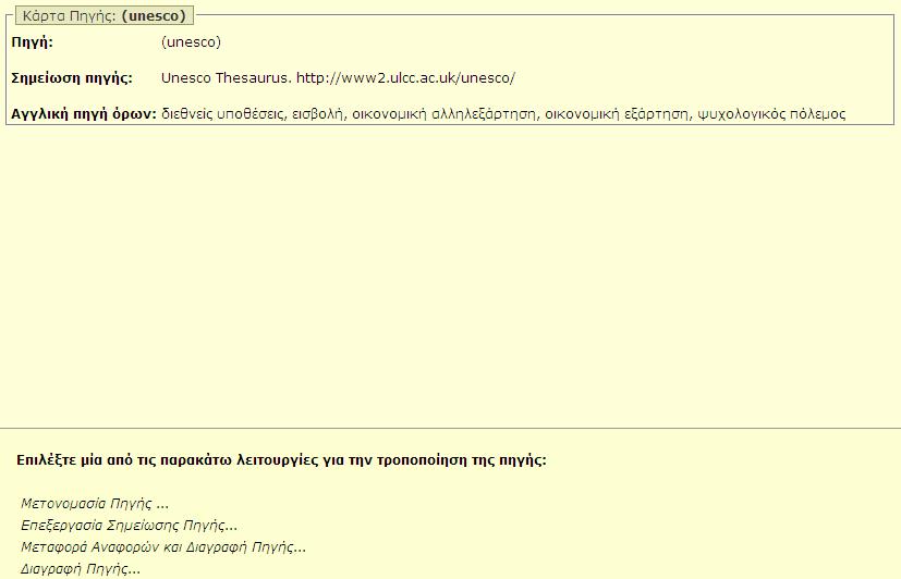 Περιγραφή: Σε αυτήν την καρτέλα οι χρήστες μπορούν να εξετάσουν και να τροποποιήσουν τα χαρακτηριστικά μιας πηγής. 3.