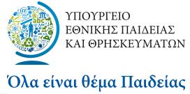 ΕΛΛΗΝΙΚΗ ΗΜΟΚΡΑΤΙΑ Να διατηρηθεί µέχρι Βαθµός ασφαλείας Μαρούσι, 03-08 - 2009 Αριθ. Πρωτ. Βαθµός Προτερ. Φ.