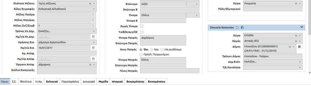 Επίσης, εμφανίζεται το μήνυμα «Ο δημότης έχει