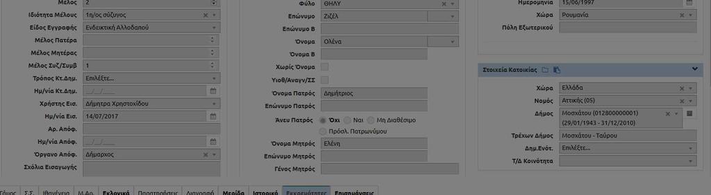 2ο μέλος της μερίδας όπου βρισκόμαστε, επιλέγουμε