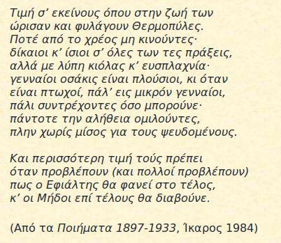 Κ. Π. ΚΑΒΑΦΗΣ