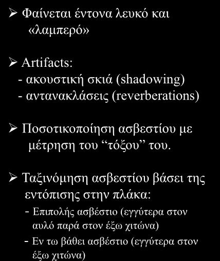 αζβεζηίος με μέηπηζη ηος ηόξος ηος.
