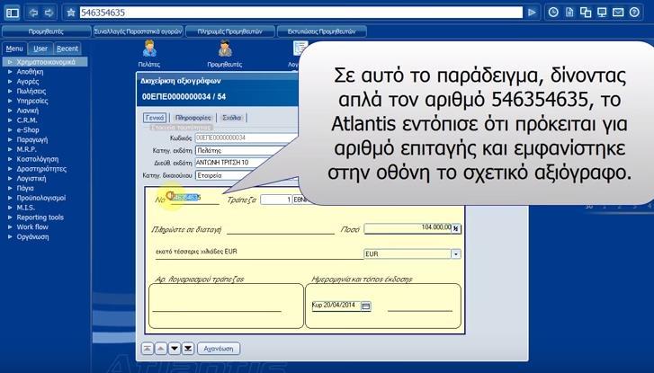 4.2.4 Λειτουργικότητα Το ATLANTIS ERP προσφέρει ευελιξία, αλλά και ολοκληρωμένη κάλυψη των διαφοροποιημένων απαιτήσεων ανάλογα με τις αγορές που απευθύνεται και την προσαρμογή της στις μεταβαλλόμενες