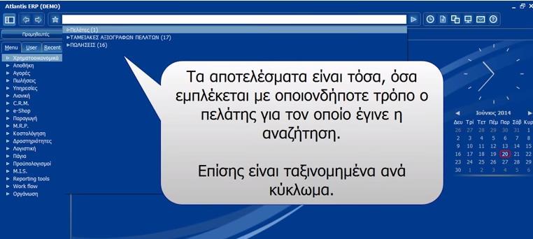 Αναγνωρίζοντας τη στρατηγική σημασία παρακολούθησης της πορείας των δραστηριοτήτων (Business Units) της επιχείρησης ξεχωριστά, το ATLANTIS ERP διαθέτει εξειδικευμένο υποσύστημα παρακολούθησης