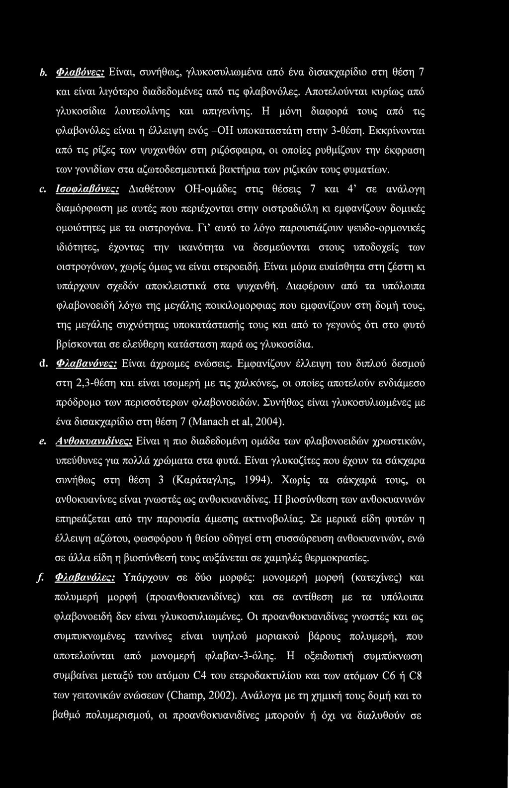 Εκκρίνονται από τις ρίζες των ψυχανθών στη ριζόσφαιρα, οι οποίες ρυθμίζουν την έκφραση των γονιδίων στα αζωτοδεσμευτικά βακτήρια των ριζικών τους φυματίων. c.