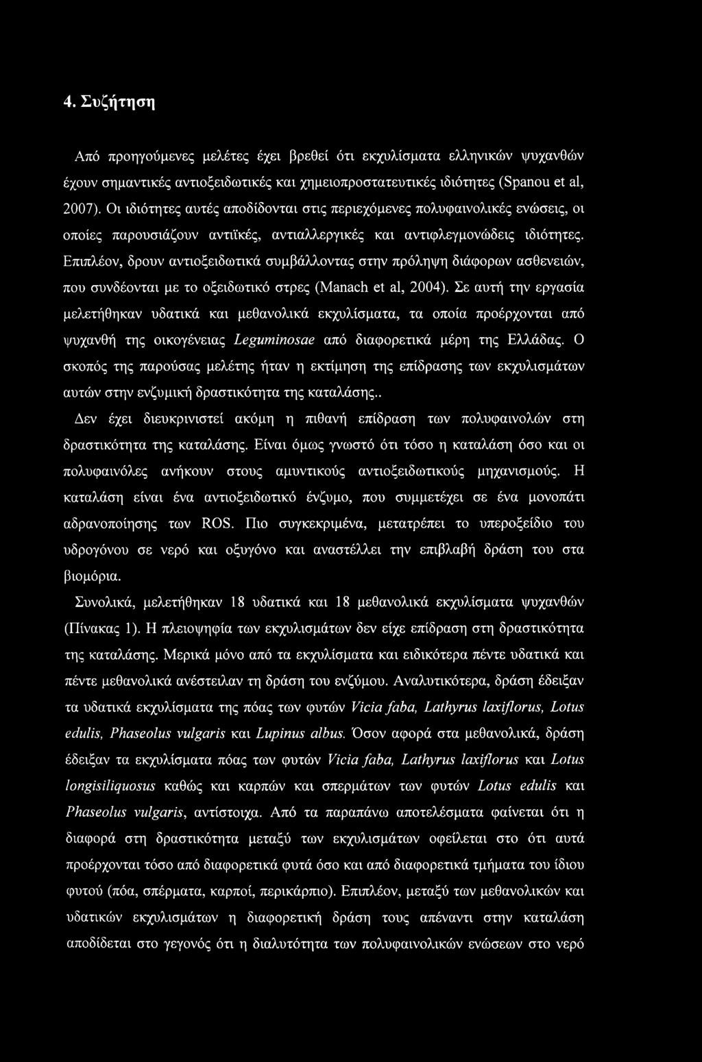 Επιπλέον, δρουν αντιοξειδωτικά συμβάλλοντας στην πρόληψη διάφορων ασθενειών, που συνδέονται με το οξειδωτικό στρες (Manach et al, 2004).