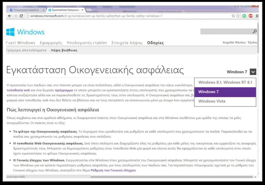 Οικογενειακή Ασφάλεια - Windows http://windows.microsoft.