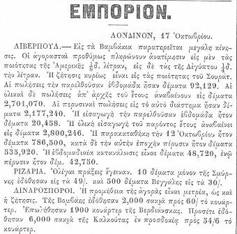 Εικ. 4: Δείγµα στήλης Ειδοποιήσεις, Εικ. 3: Δείγµα στήλης Εµπόριον, τεύχ. 15, σ. τεύχ. 18, σ.