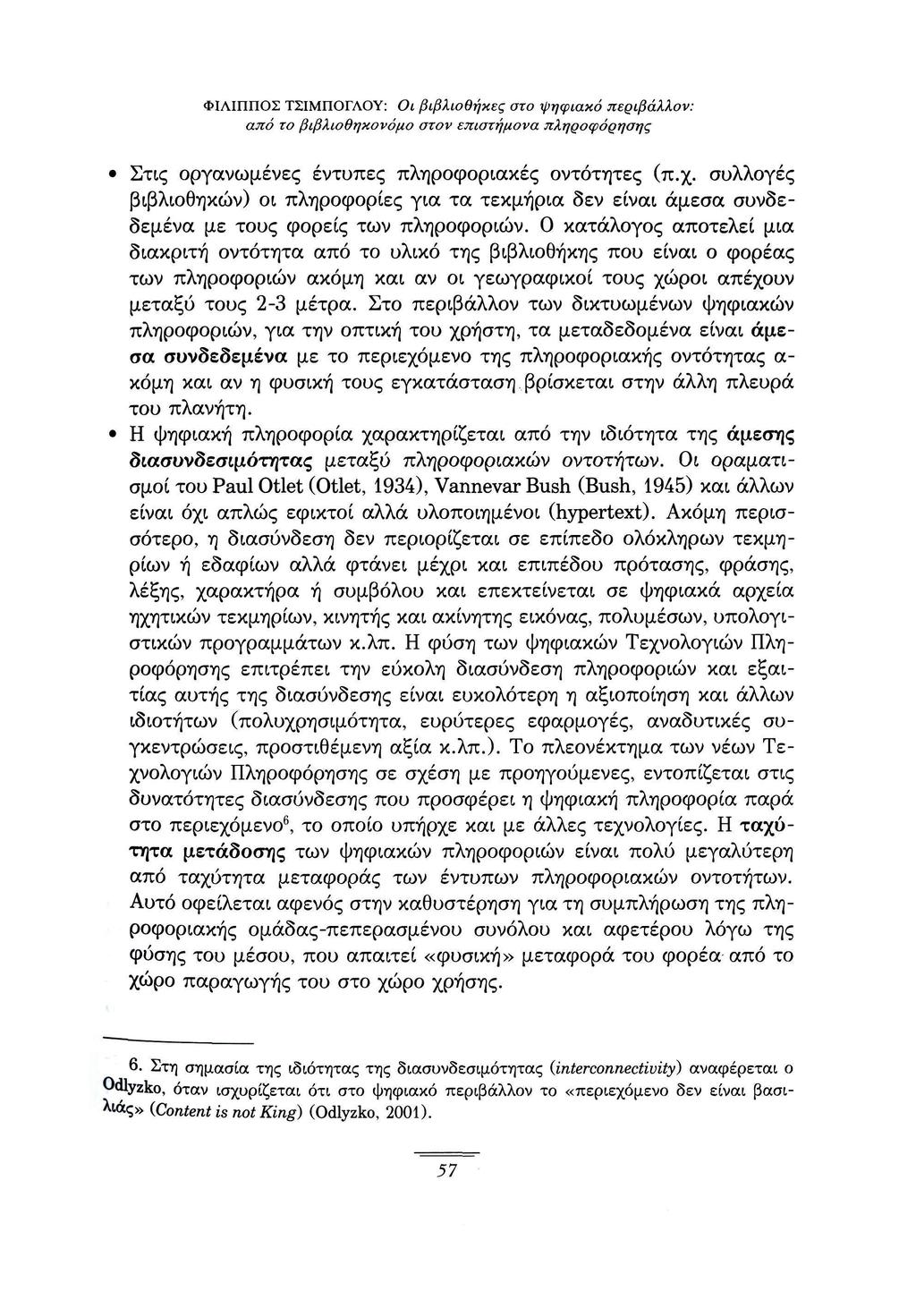 Στις οργανωμένες έντυπες πληροφοριακές οντότητες (π.χ. συλλογές βιβλιοθηκών) οι πληροφορίες για τα τεκμήρια δεν είναι άμεσα συνδεδεμένα με τους φορείς των πληροφοριών.