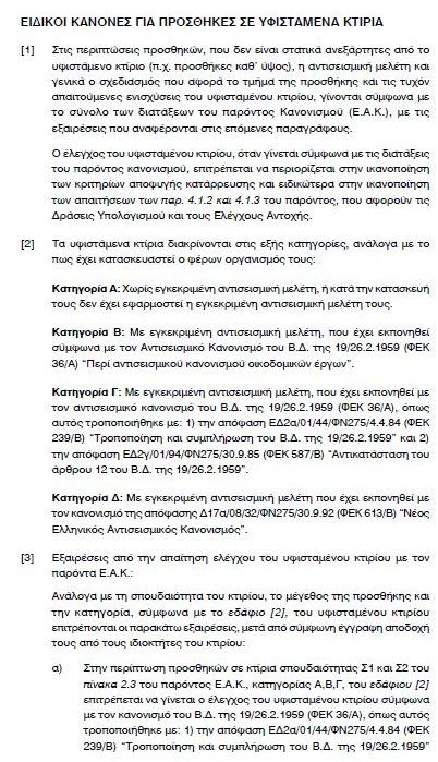 ΕφαρµόζεταιοΚΑΝ.ΕΠΕ.