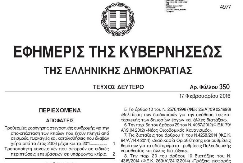 5 Στάθµες Επιτελεστικότητας Οριακές Καταστάσεις Στατική Οριζόντια Φόρτιση Βαθµιαία Αυξανόµενη µέχρι τέρµα V 3 V 2 V 1 δ 1 δ 2 δ 3 3 2 1 PUSH-OVER