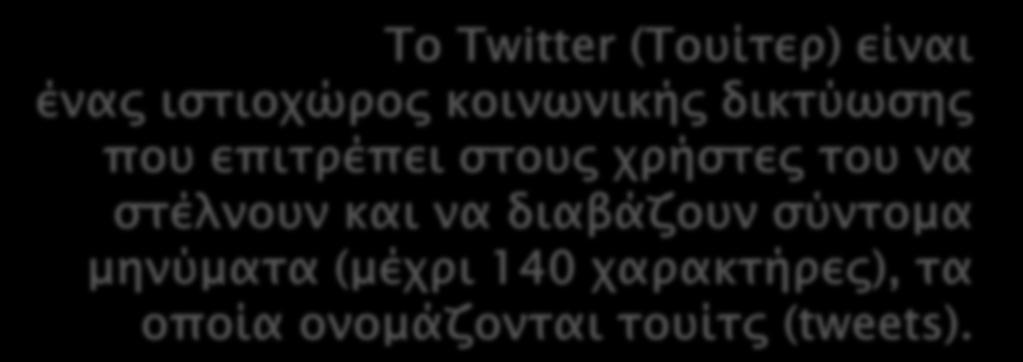 Twitter-facebook messenger Το Twitter (Τουίτερ) είναι