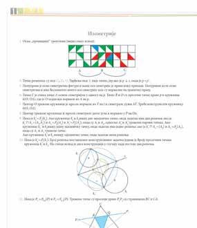 свакоgневних си шуација и искус шава, чиме