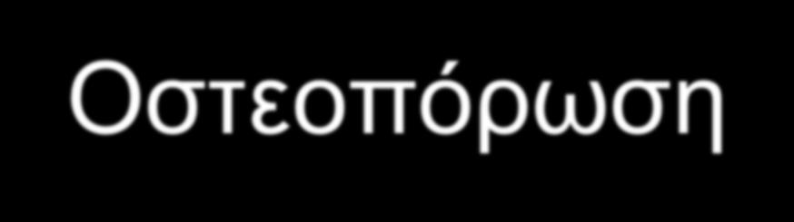 θάηαγκα, ή/θαη -παξεκπόδηζε ηεο επηδείλσζεο ηεο λόζνπ