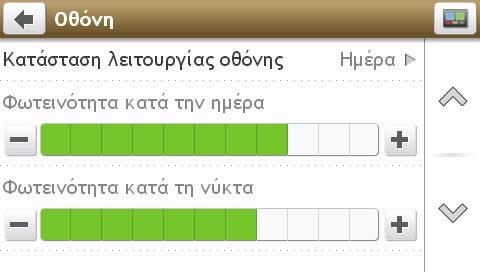 Οθόνη Πραγματοποιήστε τις ακόλουθες ενέργειες: Εάν θέλετε να... Τότε.