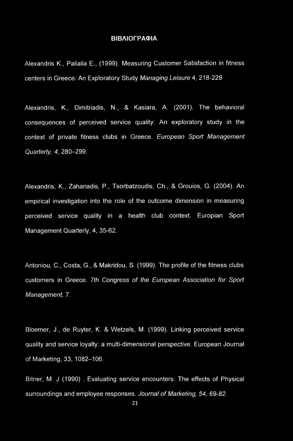 ΒΙΒΛΙΟΓΡΑΦΙΑ Alexandris Κ., Palialia Ε., (1999). Measuring Customer Satisfaction in fitness centers in Greece: An Exploratory Study Managing Leisure 4, 218-228 Alexandris, K., Dimitriadis, N.