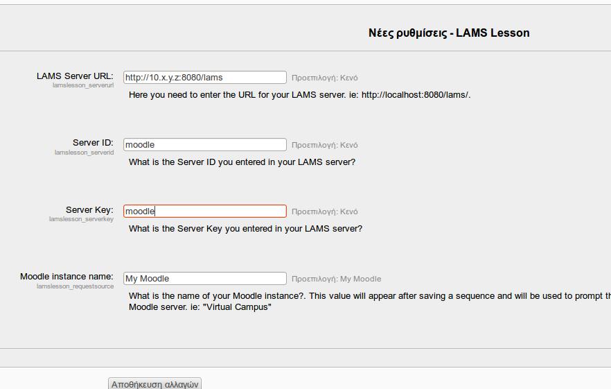 Ρύθμιζη ηοσ Moodle για ηην ενζωμάηωζη ηων δύο ζσζηημάηων. LAMS Server URL: http://10.x.y.