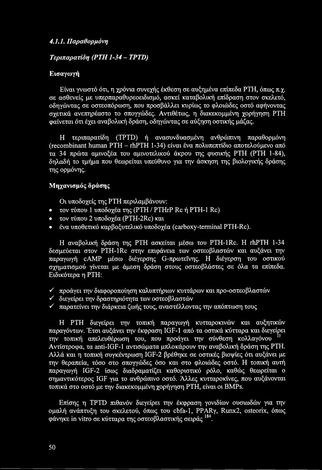 Αντιθέτους, η διακεκομμένη χορήγηση ΡΤΗ φαίνεται ότι έχει αναβολική δράση, οδηγώντας σε αύξηση οστικής μάζας.