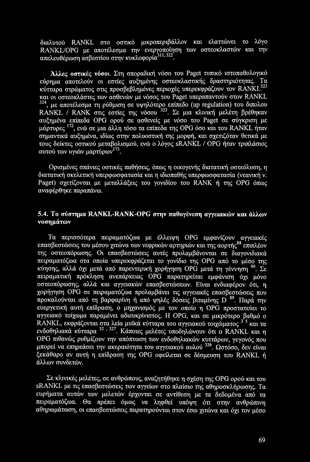 Τα κύτταρα στρώματος στις προσβεβλημένες περιοχές υπερεκφράζουν τον RANKL323 και οι οστεοκλάστες των ασθενών με νόσος του Paget υπεραπαντούν στον RANKL 324, με αποτέλεσμα τη ρύθμιση σε υψηλότερο