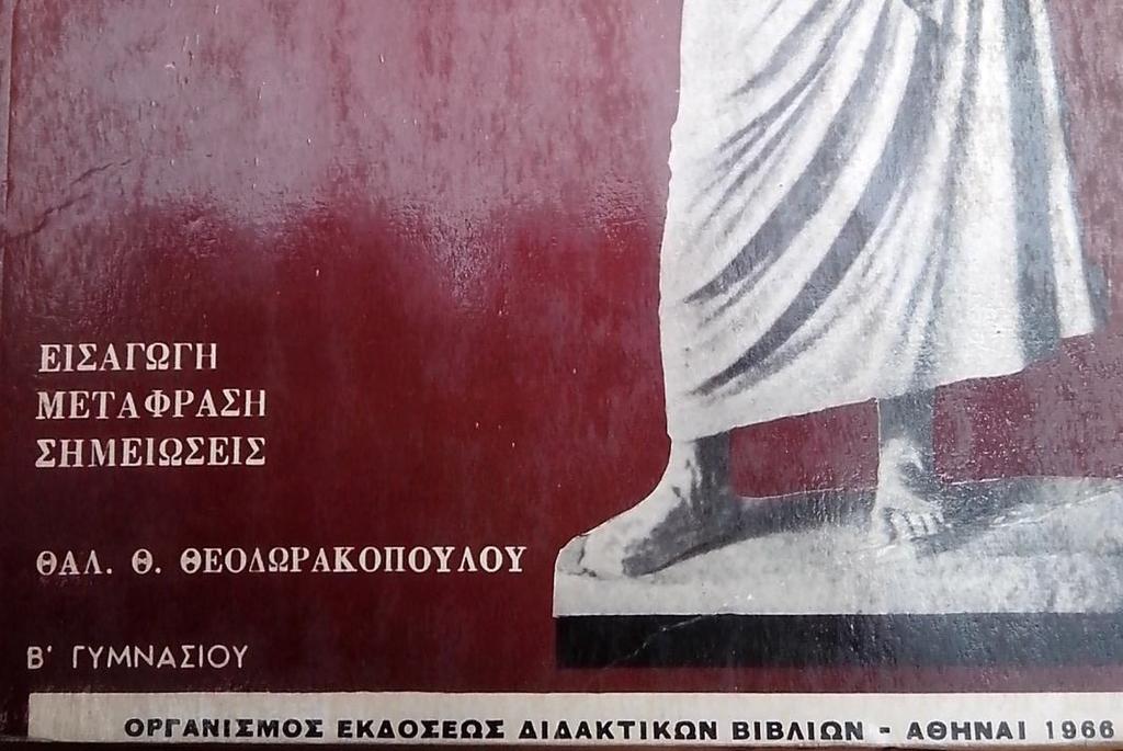 Σιδέρης, Α Γυμνασίου, Ο.Ε.Δ.Β.