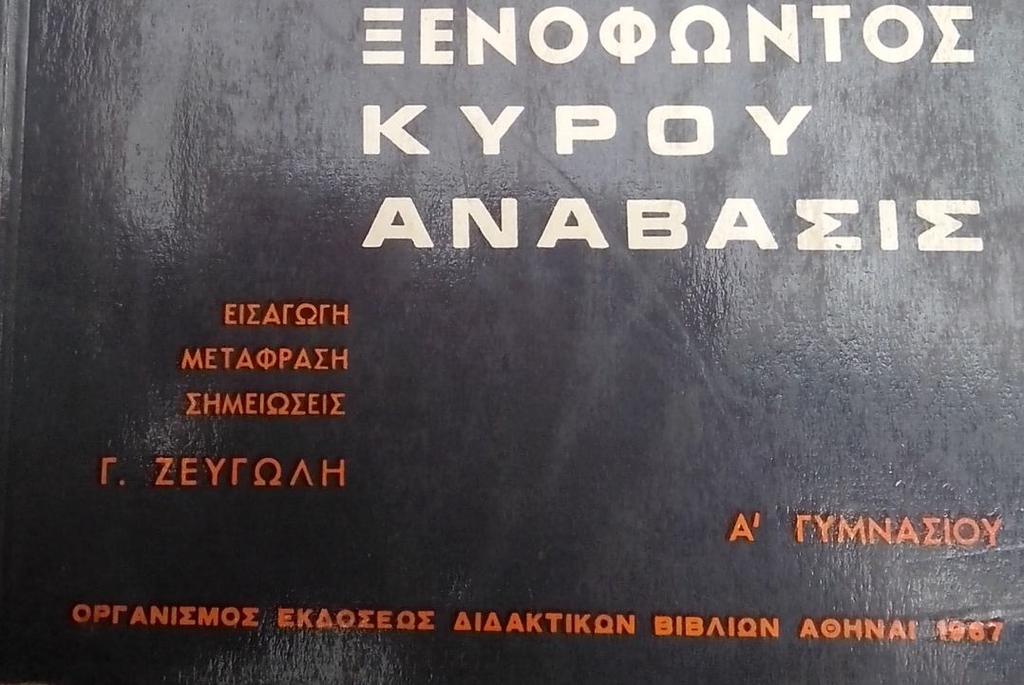 Β., Αθήναι 1964 Εικόνα 8 Εικόνα