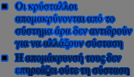 Διάγραμμα Κλασματική Κρυστάλλωση Τ o C θ Χ ω