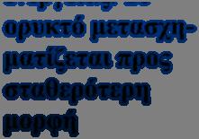 σταθερές ΤΑ ΦΥΣΙΚΑ ΣΥΣΤΗΜΑΤΑ