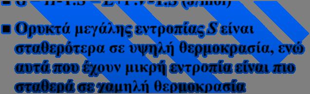 free energy): G = H-T.S = E+P.V-T.