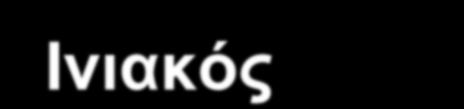 λειτουργίες, οπίσθια κεντρική έλικα, αισθητική οδός)