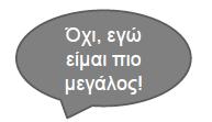 Με ποιόν συμφωνείς;