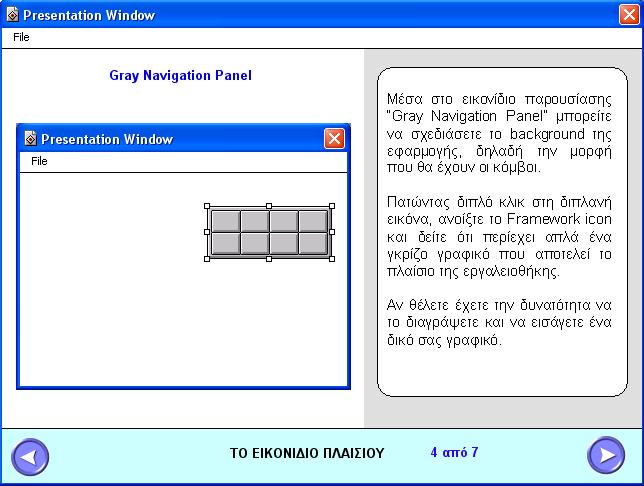 Εικόνα 3.5.2 Περιγραφή του Gray Navigation Panel Στην πέµπτη οθόνη περιγράφεται το εικονίδιο διάδρασης Navigation hyperlinks που περιέχει τα πλήκτρα πλοήγησης.
