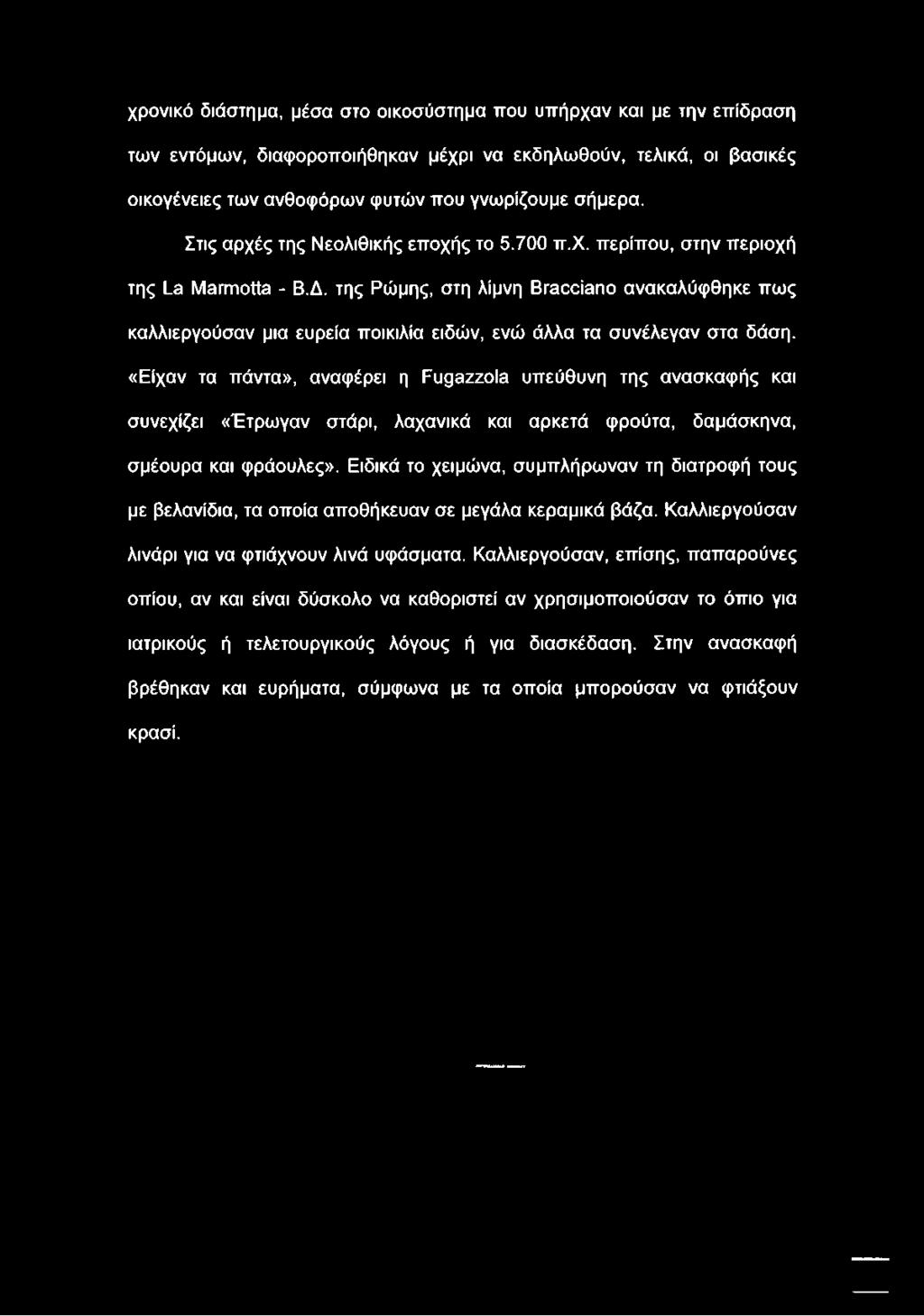 της Ρώμης, στη λίμνη Bracciano ανακαλύφθηκε πως καλλιεργούσαν μια ευρεία ποικιλία ειδών, ενώ άλλα τα συνέλεγαν στα δάση.